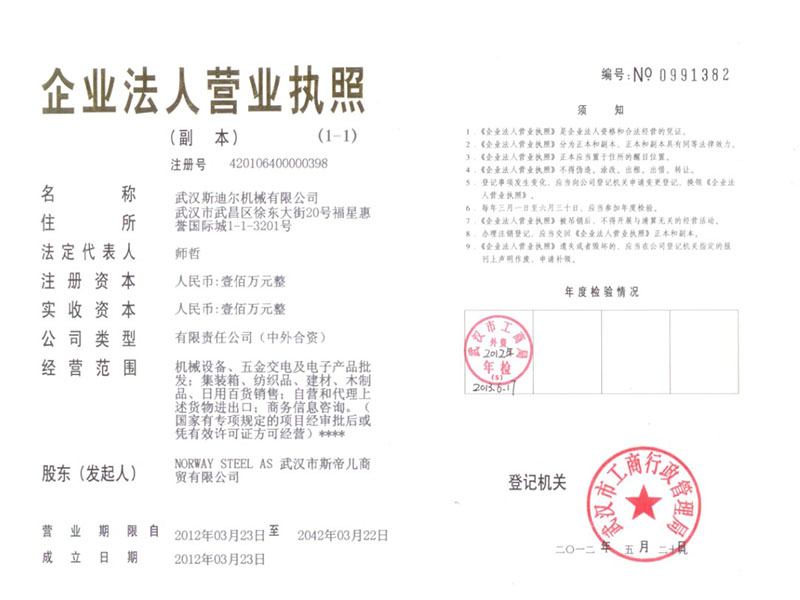 企业法人营业执照